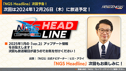 ���������꡼ No.031�Υ���ͥ������ / ��NGS ver.2�׸������ȤޤȤᡣ�������Υե꡼���ץ���ܤ�2025ǯ1��˳��š��֥��������ե��ɥ��åץ����Х�פ�³���