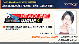 ꡼ No.023 | NGS ver.2׸ȤޤȤᡣProjectץܤ8šNGS إåɥ饤 WAVEɤθ»ܷ