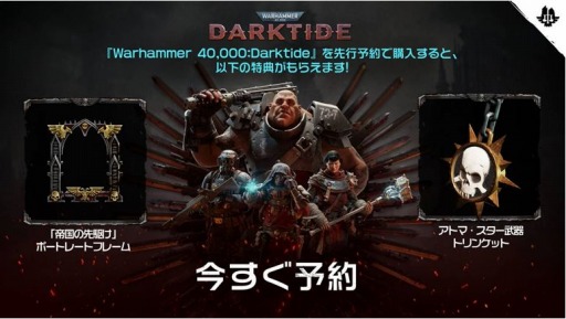 画像ギャラリー No.002のサムネイル画像 / 「Warhammer 40,000: Darktide」Gamescom 2022で“Best Multiplayer Gamer”を受賞