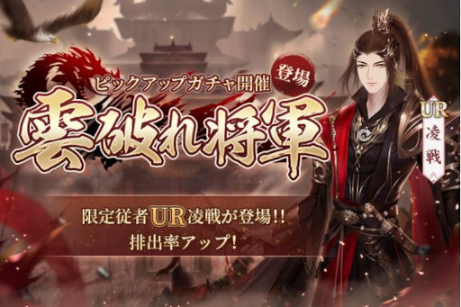 画像ギャラリー No.001のサムネイル画像 / 「宮ノ計」,限定UR従者“凌戦”が登場。Twitterキャンペーンも開催に