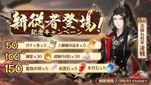 画像ギャラリー No.003のサムネイル画像 / 「宮ノ計」,限定UR従者“凌戦”が登場。Twitterキャンペーンも開催に