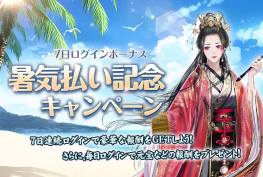 画像ギャラリー No.004のサムネイル画像 / 「宮ノ計」,限定UR従者“凌戦”が登場。Twitterキャンペーンも開催に