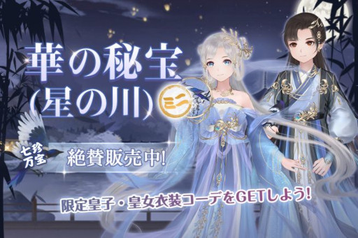 画像ギャラリー No.006のサムネイル画像 / 「宮ノ計」,限定UR従者“凌戦”が登場。Twitterキャンペーンも開催に