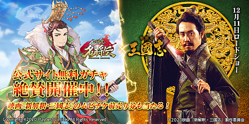 画像ギャラリー No.003のサムネイル画像 / 「三国志名将伝」,10万ダウンロード達成記念プレゼント&RTキャンペーン開催