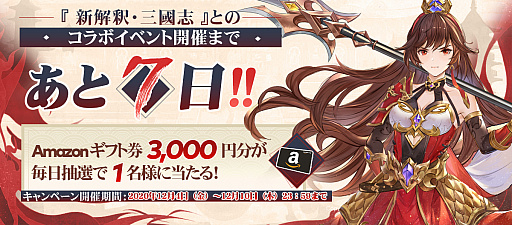 画像ギャラリー No.004のサムネイル画像 / 「三国志名将伝」,10万ダウンロード達成記念プレゼント&RTキャンペーン開催