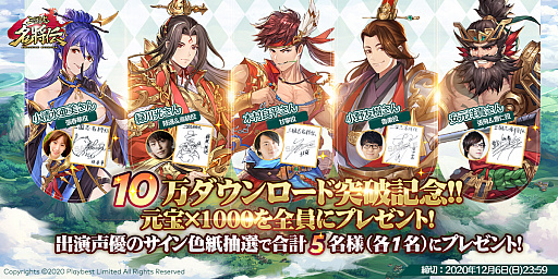 画像ギャラリー No.008のサムネイル画像 / 「三国志名将伝」,10万ダウンロード達成記念プレゼント&RTキャンペーン開催