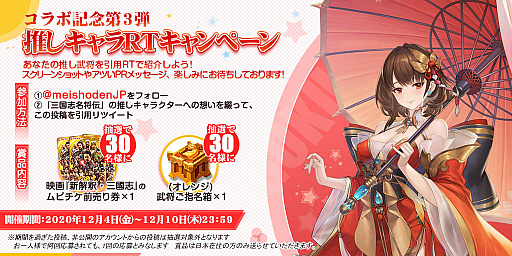 画像ギャラリー No.009のサムネイル画像 / 「三国志名将伝」,10万ダウンロード達成記念プレゼント&RTキャンペーン開催