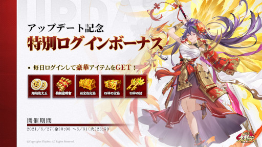 画像ギャラリー No.003のサムネイル画像 / 「三国志名将伝」に新レアリティ“LR”が追加。南華ら4名を実装