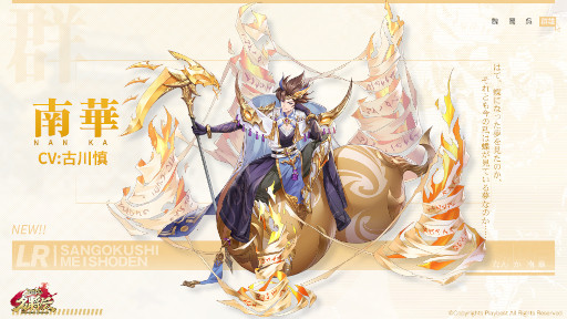 画像ギャラリー No.004のサムネイル画像 / 「三国志名将伝」に新レアリティ“LR”が追加。南華ら4名を実装