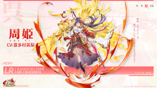 画像ギャラリー No.006のサムネイル画像 / 「三国志名将伝」に新レアリティ“LR”が追加。南華ら4名を実装