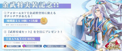 画像ギャラリー No.009のサムネイル画像 / 「三国志名将伝」に新レアリティ“LR”が追加。南華ら4名を実装