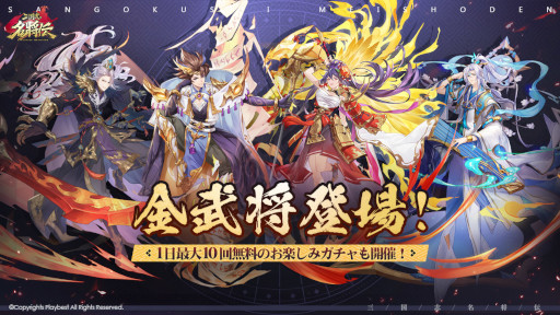 画像ギャラリー No.010のサムネイル画像 / 「三国志名将伝」に新レアリティ“LR”が追加。南華ら4名を実装