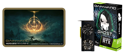 画像ギャラリー No.002のサムネイル画像 / GAINWARD製RTX 3070/3050搭載カードがELDEN RING推奨認定を取得
