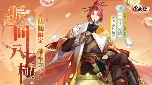 画像ギャラリー No.002のサムネイル画像 / 「食物語」,新食魂“正定八大碗(CV:小林裕介)”が活躍するイベントを開催中