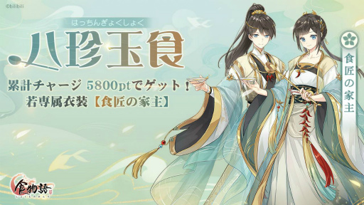 画像ギャラリー No.003のサムネイル画像 / 「食物語」,新食魂“正定八大碗(CV:小林裕介)”が活躍するイベントを開催中