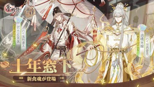 画像ギャラリー No.001のサムネイル画像 / 「食物語」,大型イベント“十年窓下”を開催。新食魂“状元及第粥”と“過橋米線”が登場