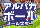 アルパカボール オールスター