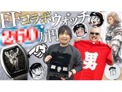 わしゃがなTVの最新動画では,中村悠一さんが購入した「フランク ミュラー」×「FFXVI」コラボ腕時計を紹介する様子をお届け