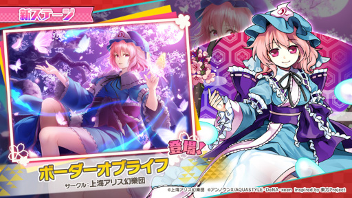 画像ギャラリー No.001のサムネイル画像 / 「東方ダンマクカグラ」,原曲“ボーダーオブライフ”を4月2日に実装