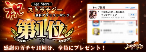画像ギャラリー No.001のサムネイル画像 / 「三国RANSE」,ガチャ10回分のプレゼントキャンペーンを開催