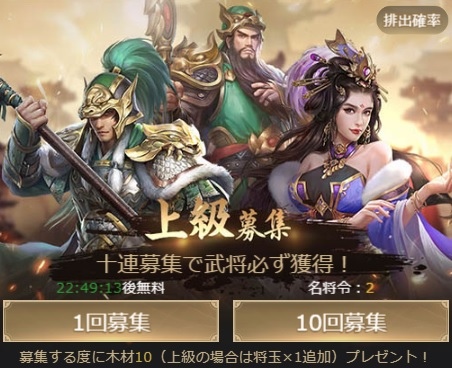 画像ギャラリー No.002のサムネイル画像 / 「三国RANSE」,ガチャ10回分のプレゼントキャンペーンを開催