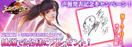 画像ギャラリー No.003のサムネイル画像 / 「三国RANSE」,ガチャ10回分のプレゼントキャンペーンを開催