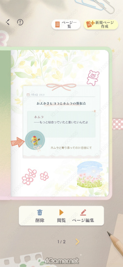 画像ギャラリー No.052のサムネイル画像 / 「恋と深空」Ver.4.0「深空の見届けの下に」リリース! 夢のようなプロポーズに心震えたレポート