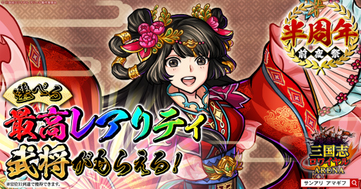 画像ギャラリー No.003のサムネイル画像 / 「三国志ロワイヤル アリーナ」ハーフアニバ前夜祭 前編を開催