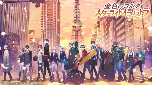 画像ギャラリー No.001のサムネイル画像 / 「スタオケ」,九条朔夜と月城慧が登場するCadenza スカウトを開催中。イベントSecondo viaggio 第11章は1月31日開始