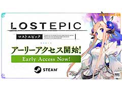2Dアクション「LOST EPIC」のアーリーアクセス版がSteamでリリース。15%オフのセールを実施中