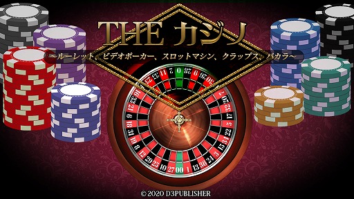 画像ギャラリー No.002のサムネイル画像 / Switch「THE カジノ 〜ルーレット、ビデオポーカー、スロットマシン、クラップス、バカラ〜」の配信がスタート