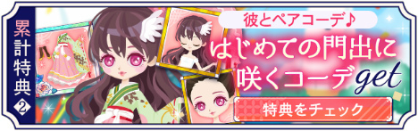 画像ギャラリー No.002のサムネイル画像 / 「幕末維新 天翔ける恋」配信1周年を記念した6つの企画を実施