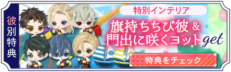 画像ギャラリー No.003のサムネイル画像 / 「幕末維新 天翔ける恋」配信1周年を記念した6つの企画を実施