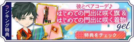 画像ギャラリー No.006のサムネイル画像 / 「幕末維新 天翔ける恋」配信1周年を記念した6つの企画を実施