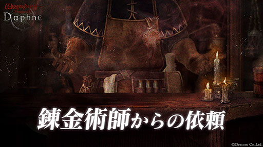 画像ギャラリー No.003のサムネイル画像 / 「Wizardry Variants Daphne」,新たな冒険者「烈尽の王殺し ガルバドゥス」が参戦。期間限定ミッションもスタート