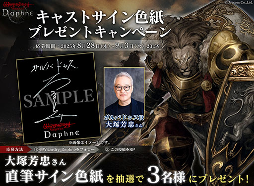 画像ギャラリー No.004のサムネイル画像 / 「Wizardry Variants Daphne」,新たな冒険者「烈尽の王殺し ガルバドゥス」が参戦。期間限定ミッションもスタート