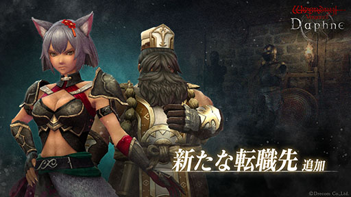 ���������꡼ No.005�Υ���ͥ������ / ��Wizardry Variants Daphne�ס���ͤ�����ֹ������ӥ����٥륯�פ����������������ʤ򶯲����뿷��ǽ�ֹ���䶯�פʤɤ��ɲä�