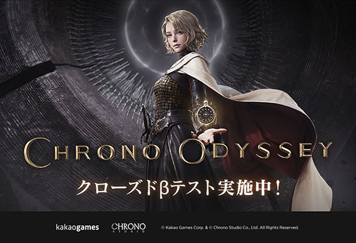 画像ギャラリー No.001のサムネイル画像 / 新作オンラインアクションRPG「Chrono Odyssey」,クローズドβテストをSteamで開始。テスト期間中も参加登録が可能