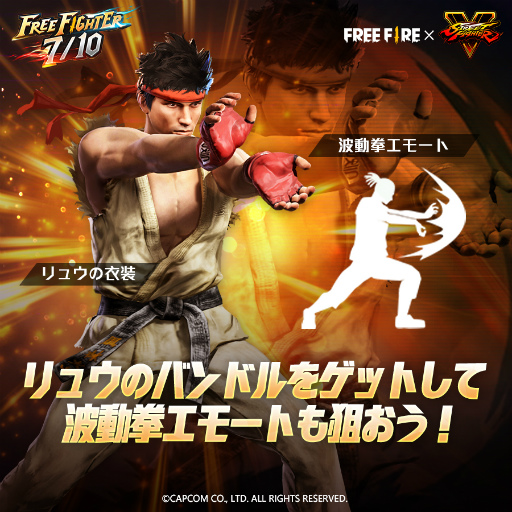 画像ギャラリー No.002のサムネイル画像 / 「Free Fire」×「ストV」コラボ最終章が,7月10日にスタート