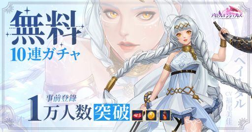 画像ギャラリー No.001のサムネイル画像 / 「アイドルエンジェルス〜Aegis of Fate〜」の事前登録者数が1万人突破。女神スキルの情報が公開