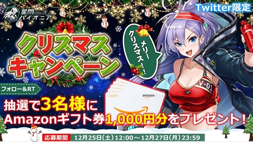 画像ギャラリー No.008のサムネイル画像 / アプリ版「星間パイオニア」の事前登録者数が5万人に。Amazonギフト券が当たるTwitterキャンペーンも実施