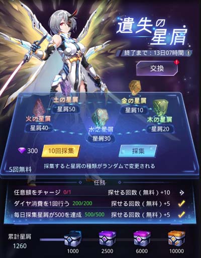 画像ギャラリー No.003のサムネイル画像 / 「ノア宇宙戦記」,イベント“五月祭り”がスタート。「ダイヤ星章」などレアアイテムをゲットしよう