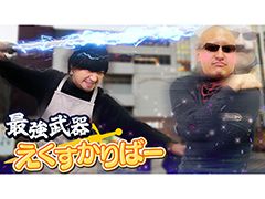 わしゃがなTVの最新動画では,「AKIBA'S TRIP ファーストメモリー」のプレイ動画第2弾をお届け。エージェントと喧嘩する“おまけ動画”も