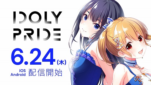 画像ギャラリー No.001のサムネイル画像 / アイドルマネジメントRPG「IDOLY PRIDE」の配信が本日スタート。TVアニメの追体験や舞台裏のエピソードを楽しめる