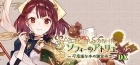 ソフィーのアトリエ 〜不思議な本の錬金術士〜 DX