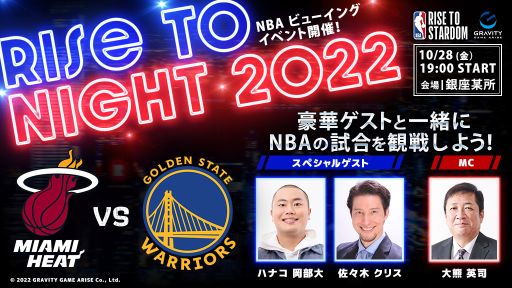 NBA RISE TO STARDOMפTwitterڡ󳫺šNBAӥ塼󥰥٥ȤǾ