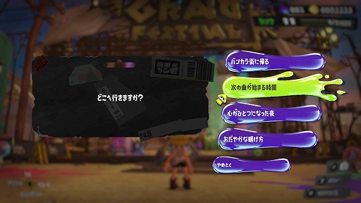 画像ギャラリー No.003のサムネイル画像 / 「スプラトゥーン3」,グランドフェスティバルの会場を再現して歩き回れる機能を開放