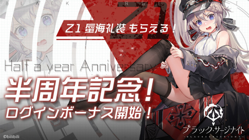 画像ギャラリー No.001のサムネイル画像 / 「ブラック・サージナイト」,半周年記念ログインボーナスを実施