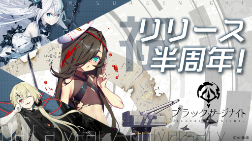 画像ギャラリー No.005のサムネイル画像 / 「ブラック・サージナイト」,半周年記念ログインボーナスを実施