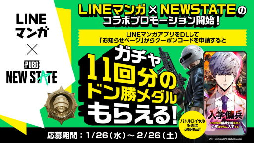 ꡼ No.001Υͥ / PUBG: NEW STATEפLINEޥ󥬤Υܤ곫